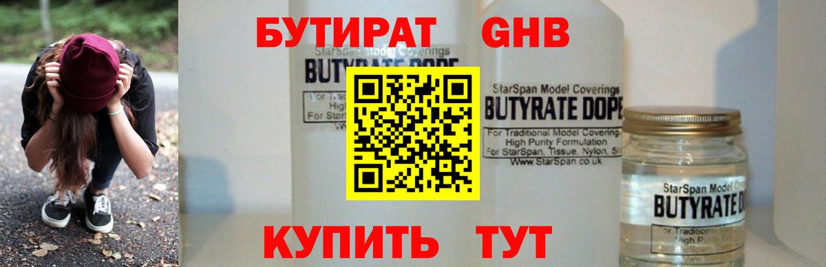 БУТИРАТ BDO Чита
