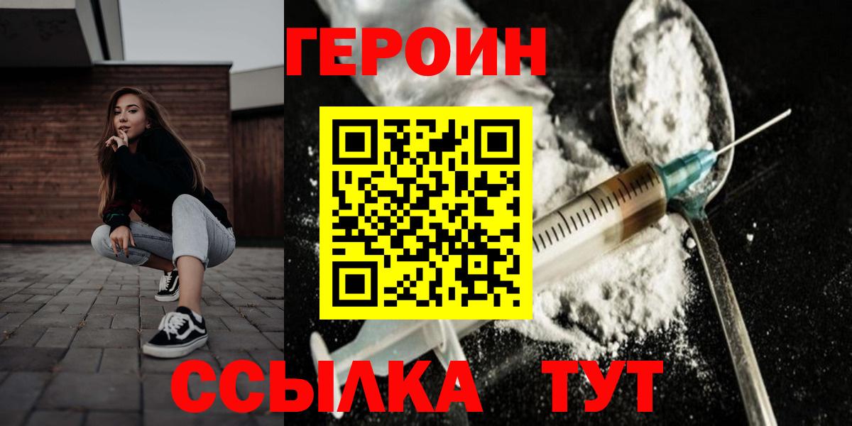 ГЕРОИН Афган  Вход с VPN  Чита 
