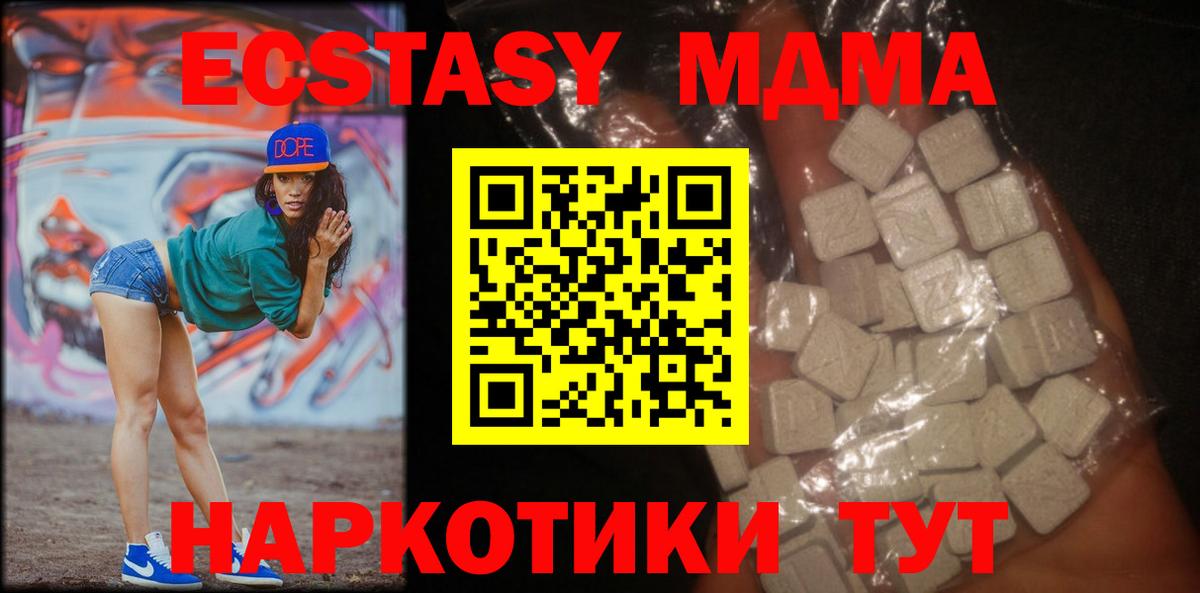 МДМА crystal  MDMA кристаллы  Вход с VPN  МДМА  Чита 