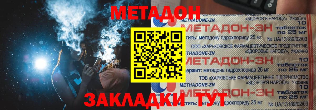 МЕТАДОН methadone  Вход с VPN  Чита  МЕТАДОН кристалл 