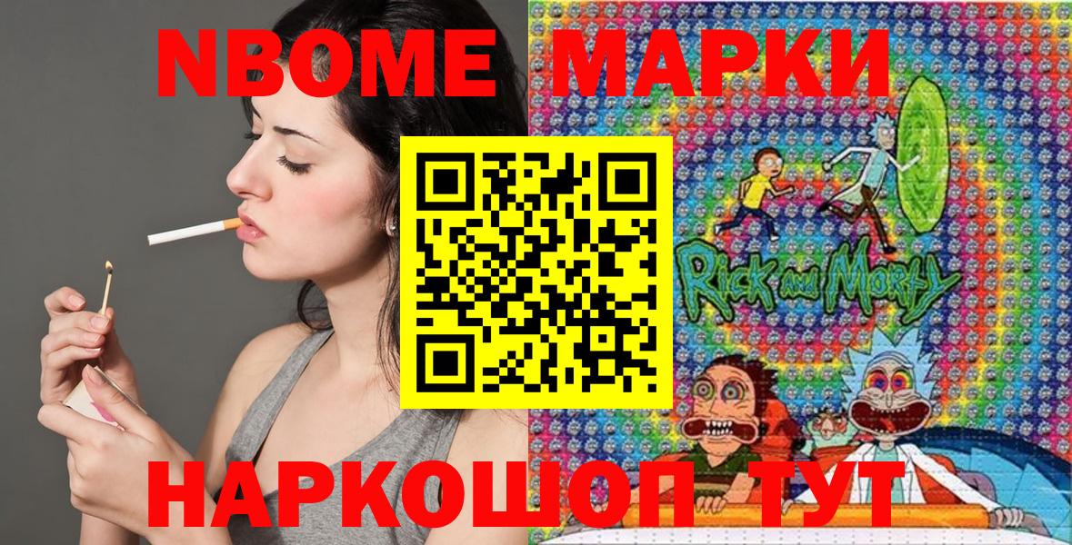 Марки N-bome 1500мкг  Наркотические марки  Чита  Вход с VPN 